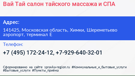 Вай Тай салон тайского массажа и СПА - визитка
