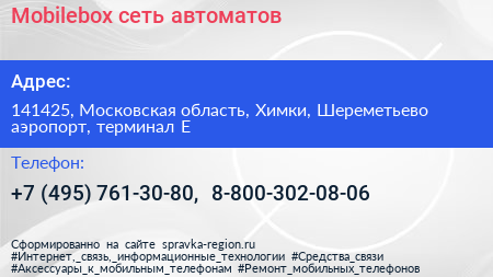 Mobilebox сеть автоматов - визитка