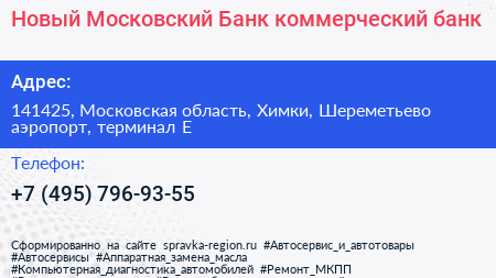 Новый Московский Банк коммерческий банк - визитка