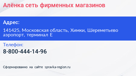 Алёнка сеть фирменных магазинов - визитка