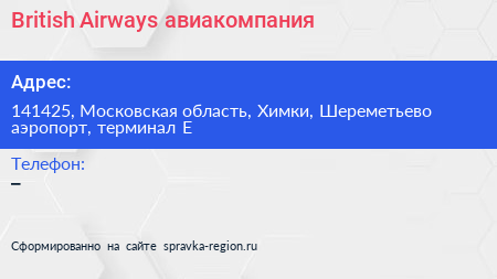 British Airways авиакомпания - визитка