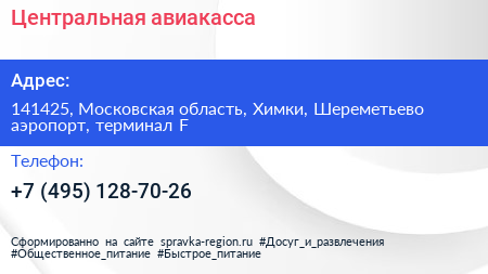 Центральная авиакасса - визитка