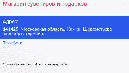 Магазин сувениров и подарков - визитка