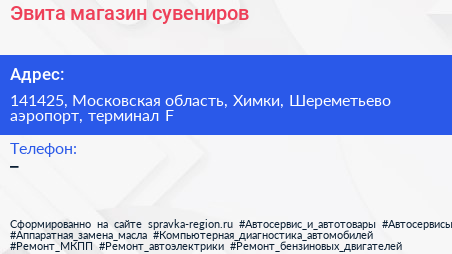 Эвита магазин сувениров - визитка