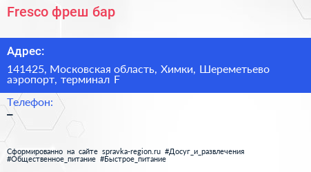 Fresco фреш бар - визитка
