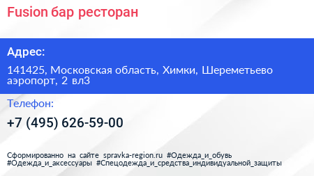 Fusion бар ресторан - визитка