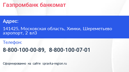 Газпромбанк банкомат - визитка