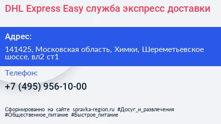 DHL Express Easy служба экспресс доставки - визитка