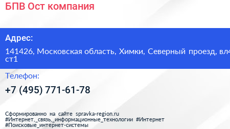 БПВ Ост компания - визитка