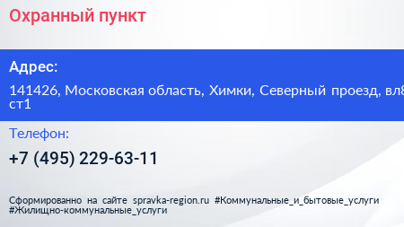 Охранный пункт - визитка