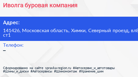 Иволга буровая компания - визитка