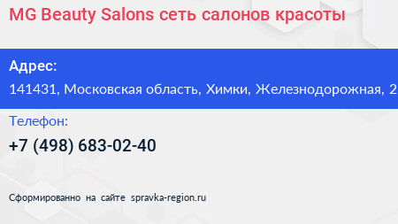 MG Beauty Salons сеть салонов красоты - визитка