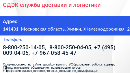 СДЭК служба доставки и логистики - визитка