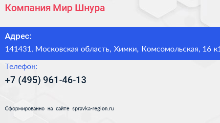 Компания Мир Шнура - визитка