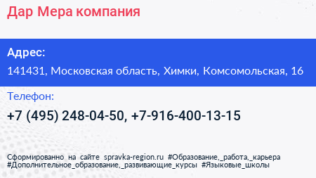 Дар Мера компания - визитка