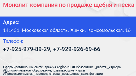 Монолит компания по продаже щебня и песка - визитка