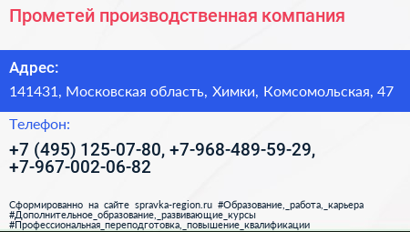 Прометей производственная компания - визитка