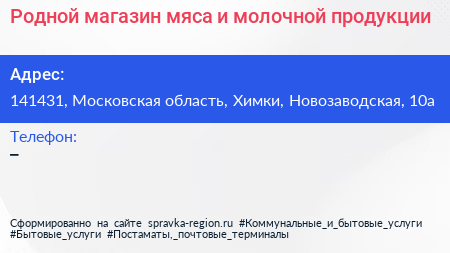 Родной магазин мяса и молочной продукции - визитка