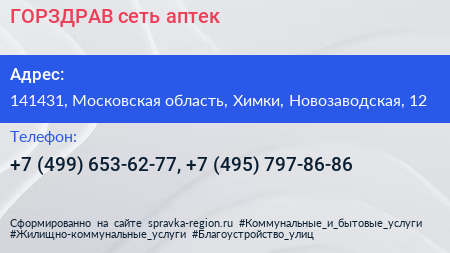 ГОРЗДРАВ сеть аптек - визитка