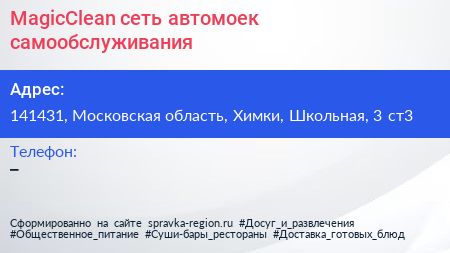MagicClean сеть автомоек самообслуживания - визитка