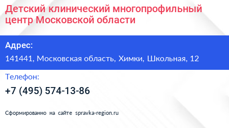 Детский клинический многопрофильный центр Московской области - визитка