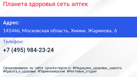 Планета здоровья сеть аптек - визитка