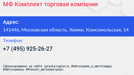 МФ Комплект торговая компания - визитка