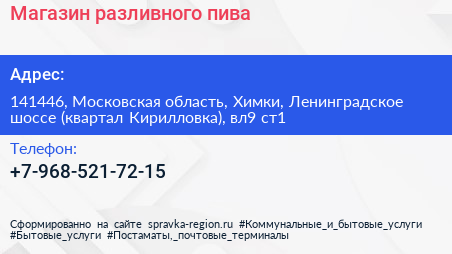 Магазин разливного пива - визитка