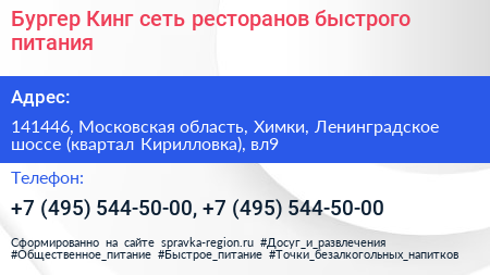 Бургер Кинг сеть ресторанов быстрого питания - визитка