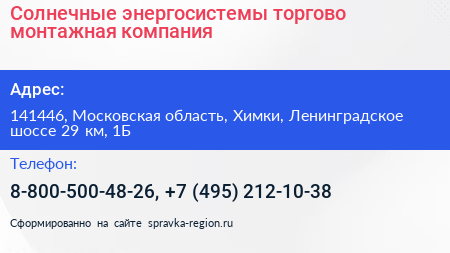 Солнечные энергосистемы торгово монтажная компания - визитка