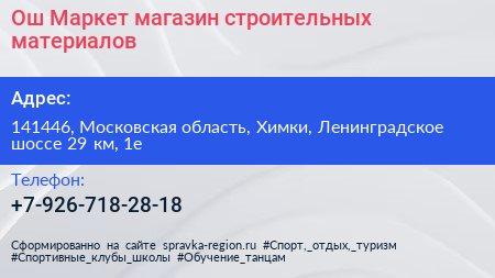Ош Маркет магазин строительных материалов - визитка