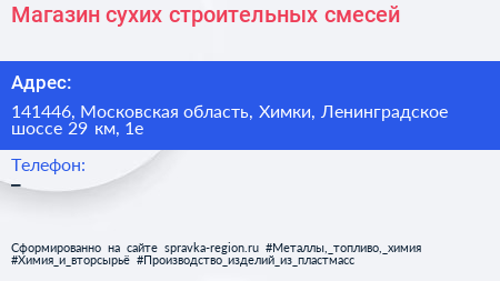 Магазин сухих строительных смесей - визитка