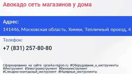 Авокадо сеть магазинов у дома - визитка