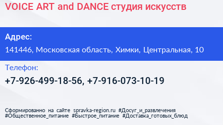 VOICE ART and DANCE студия искусств - визитка
