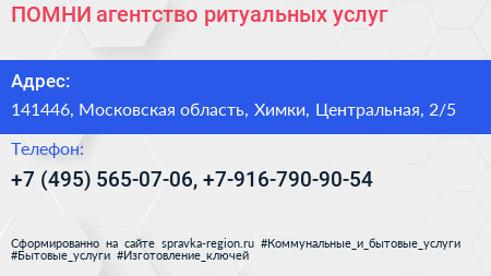 ПОМНИ агентство ритуальных услуг - визитка