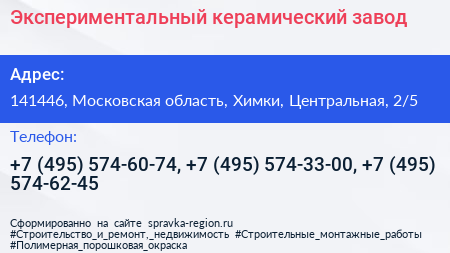 Экспериментальный керамический завод - визитка