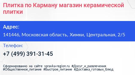 Плитка по Карману магазин керамической плитки - визитка