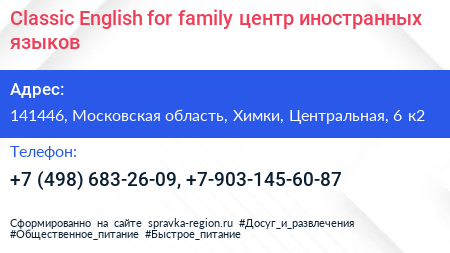 Classic English for family центр иностранных языков - визитка