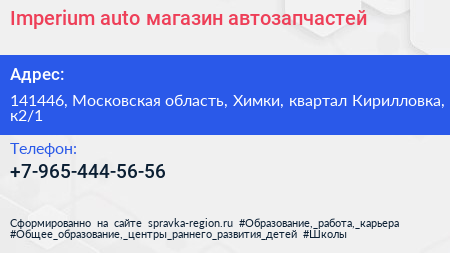 Imperium auto магазин автозапчастей - визитка