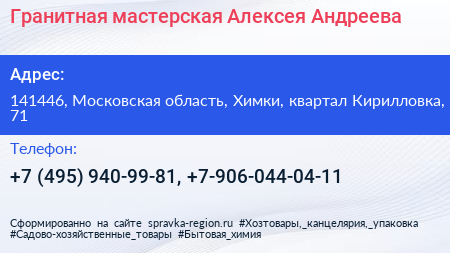 Гранитная мастерская Алексея Андреева - визитка