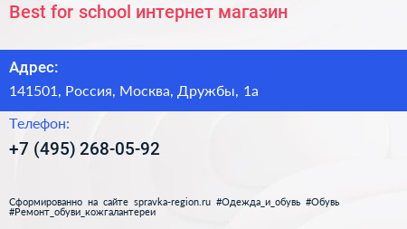 Best for school интернет магазин - визитка