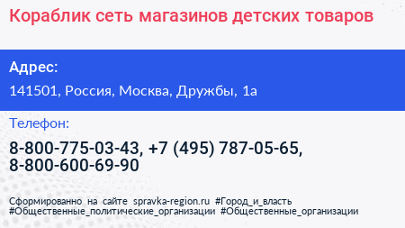 Кораблик сеть магазинов детских товаров - визитка