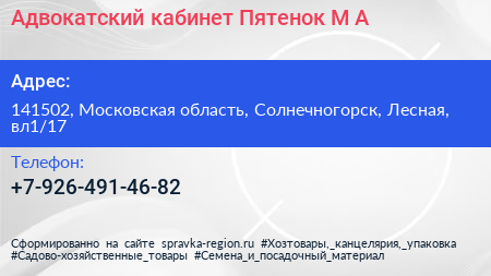 Адвокатский кабинет Пятенок М А  - визитка