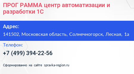 ПРОГ РАММА центр автоматизации и разработки 1С - визитка