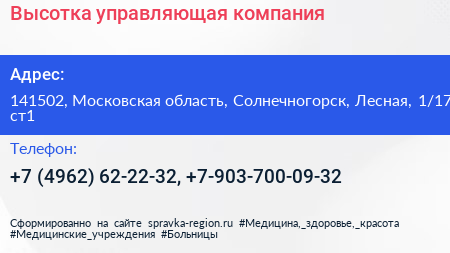 Высотка управляющая компания - визитка