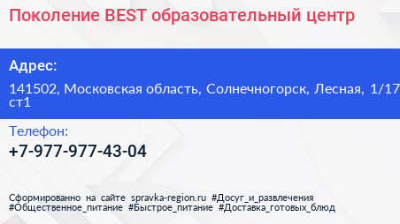 Поколение BEST образовательный центр - визитка