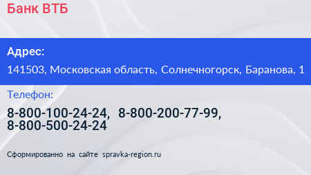 Банк ВТБ - визитка