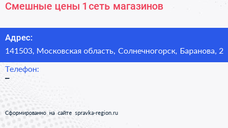 Смешные цены 1 сеть магазинов - визитка