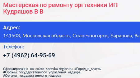 Мастерская по ремонту оргтехники ИП Кудряшов В В  - визитка