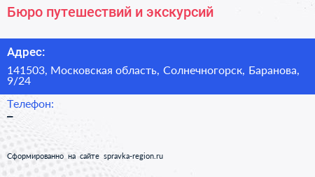 Бюро путешествий и экскурсий - визитка